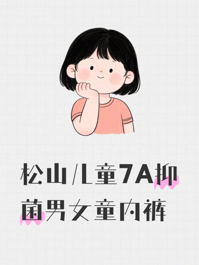 儿童内裤