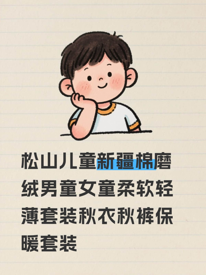 松山儿童童装