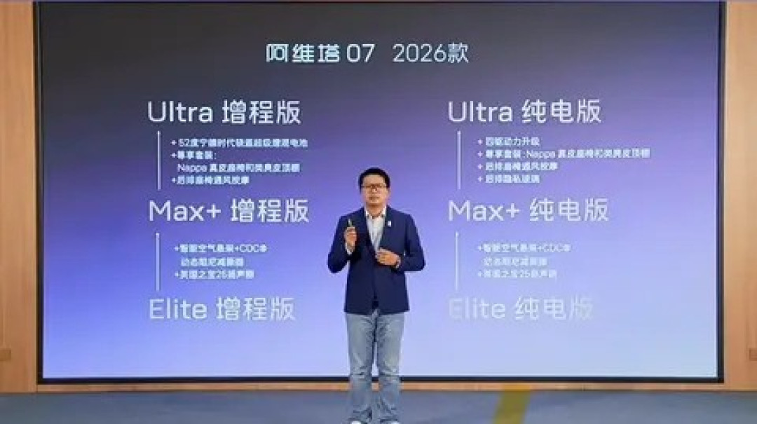 阿维塔07 2026款预售开启,六款配置升级智能豪华体验