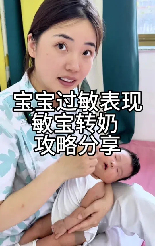 宝宝敏敏表现，转奶攻略#贝拉米 #贝拉米有机 #贝拉米白金 #贝拉米敏宝上岸