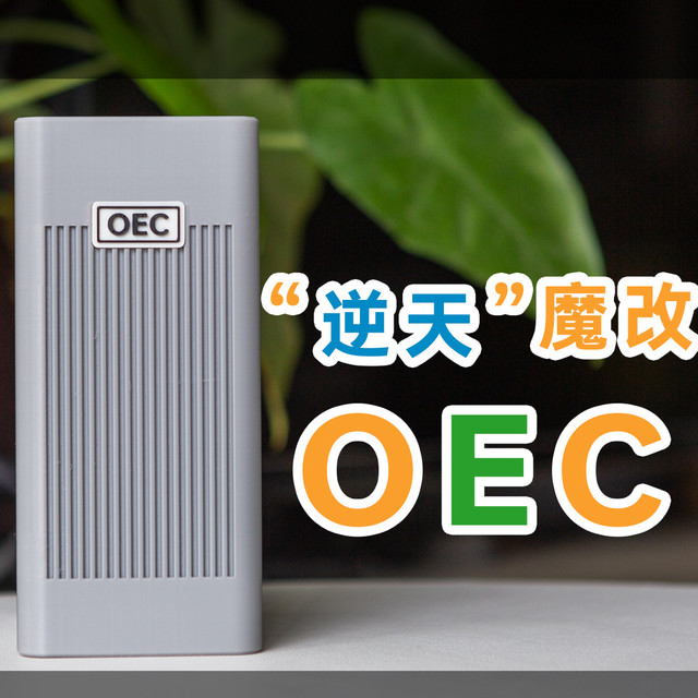 55块矿渣OEC“逆天”改造：补12V、塞3.5寸盘，打造超小NAS！