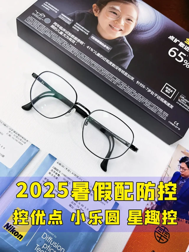 儿童近视防控离焦镜 选配攻略