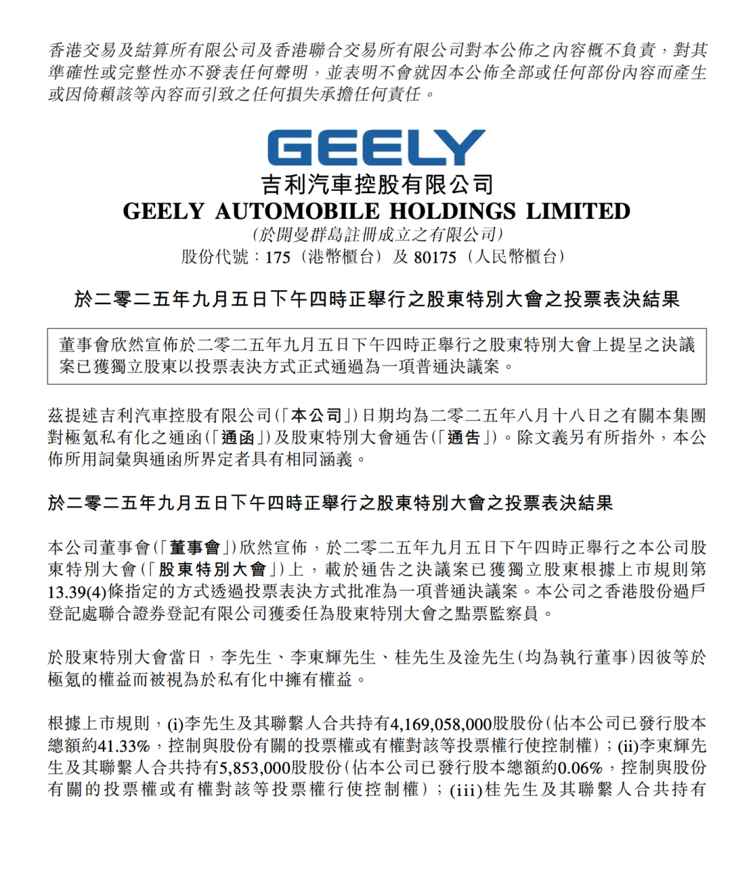 吉利汽车私有化极氪获高支持,加速整合打造全球智能电动车竞争力