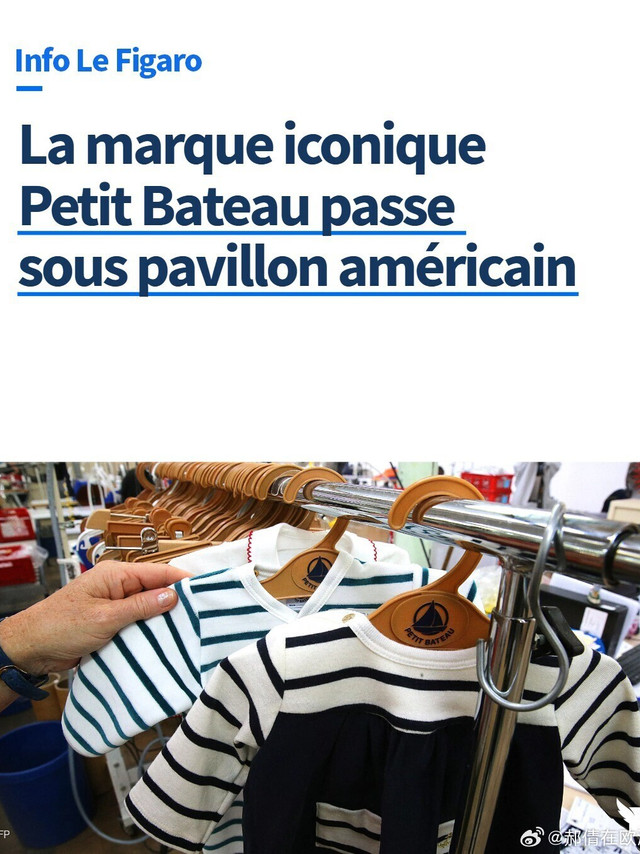 法国知名童装品牌小帆船petit bateau被美国公司买了。以后就不再是法国百年品牌…看到气恼又无奈的法国网友们的评论莫名好笑：“我们需要更大点的船”“什么都是美国的了”“难道法国不是美国的？”也能