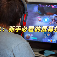 游戏玩家必备外设是什么？精选外设屏幕挂灯分享，游戏视觉无压力