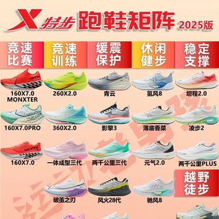 特步跑鞋大全解析2025| 非一般的感觉