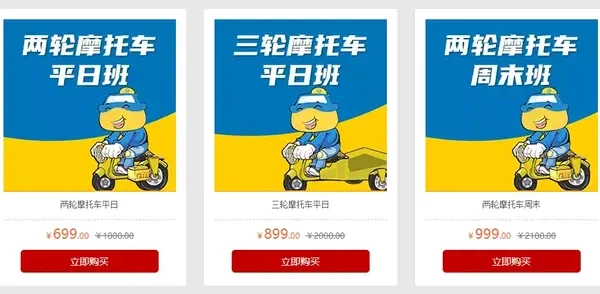 摩托车驾照都五折了，连“门槛”都卷起来了！