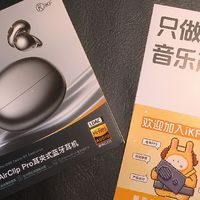 戴上就不想摘!iKF AirClip Pro~Hi-Res音质“空气感”耳机