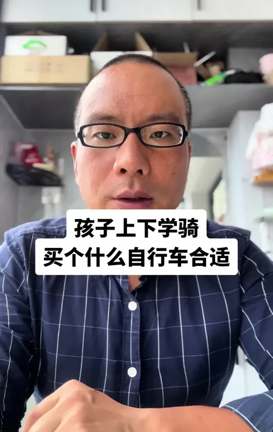 孩子上下学骑该买个什么样的自行车 #儿童自行车 #学生自行车推荐   #通勤自行车推荐 #学生自行车 #学生车