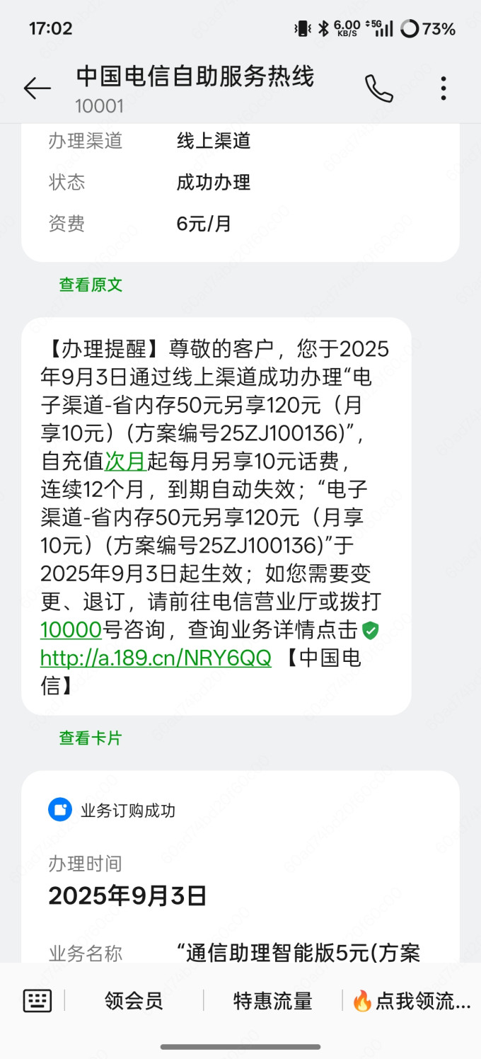 中国电信运营商