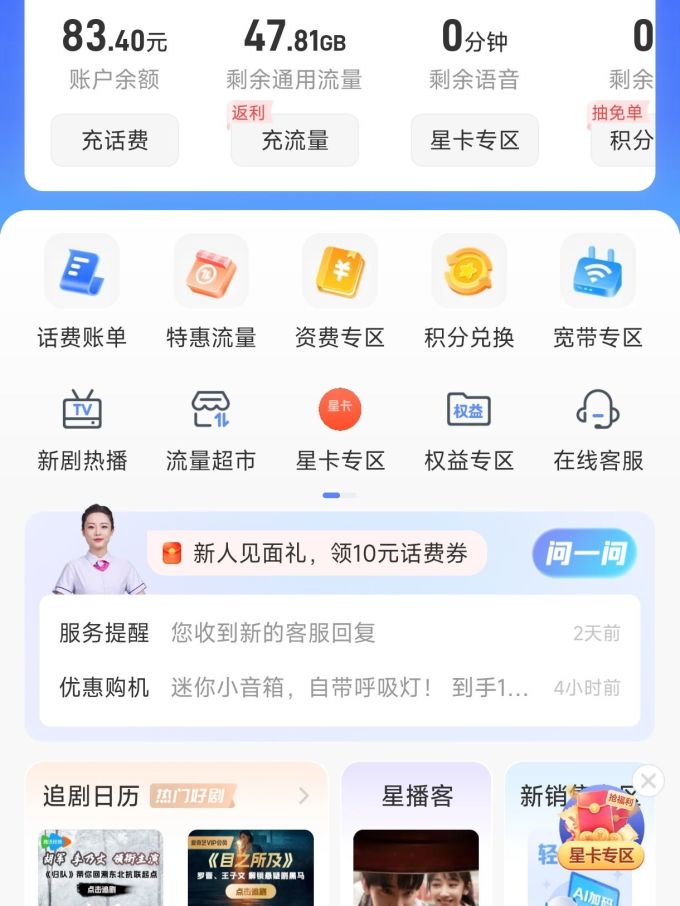 中国移动运营商