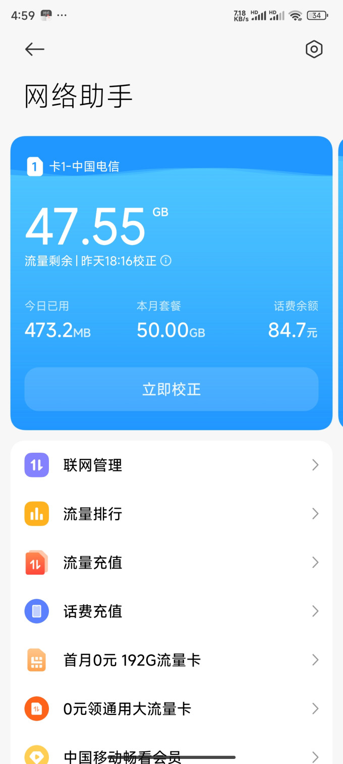中国移动运营商