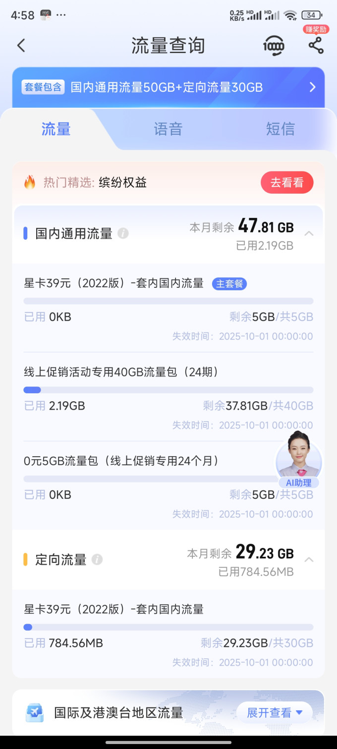 中国移动运营商