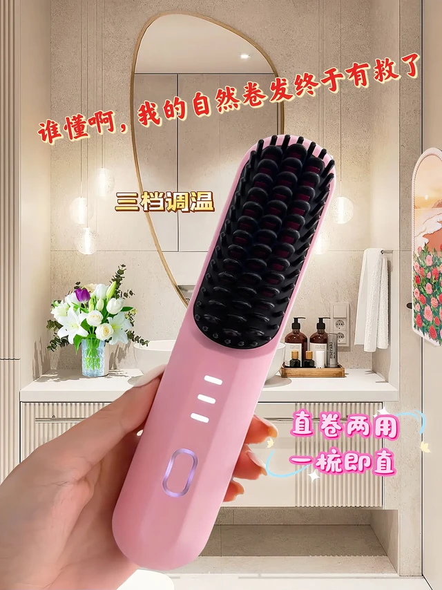 炸毛党&手残星人速进！这简直是发质“作弊。#学生党必备 #发根蓬松 #好物安利 #美发工具 这个无线直发梳让我在家5分钟梳出“妈生绸缎发”**
以前早起1小时卷刘海，直板夹烫手、卷发棒扯断发、插电线绕