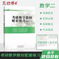 #晋远考研数学二封神 #2026 备考必入