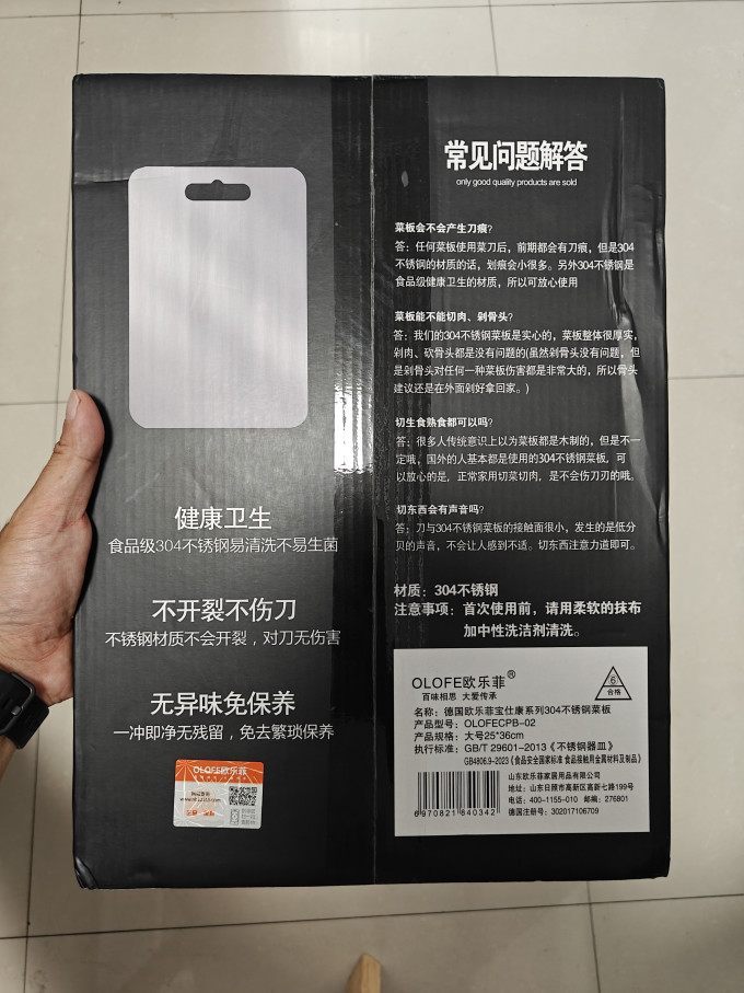 欧乐菲砧板