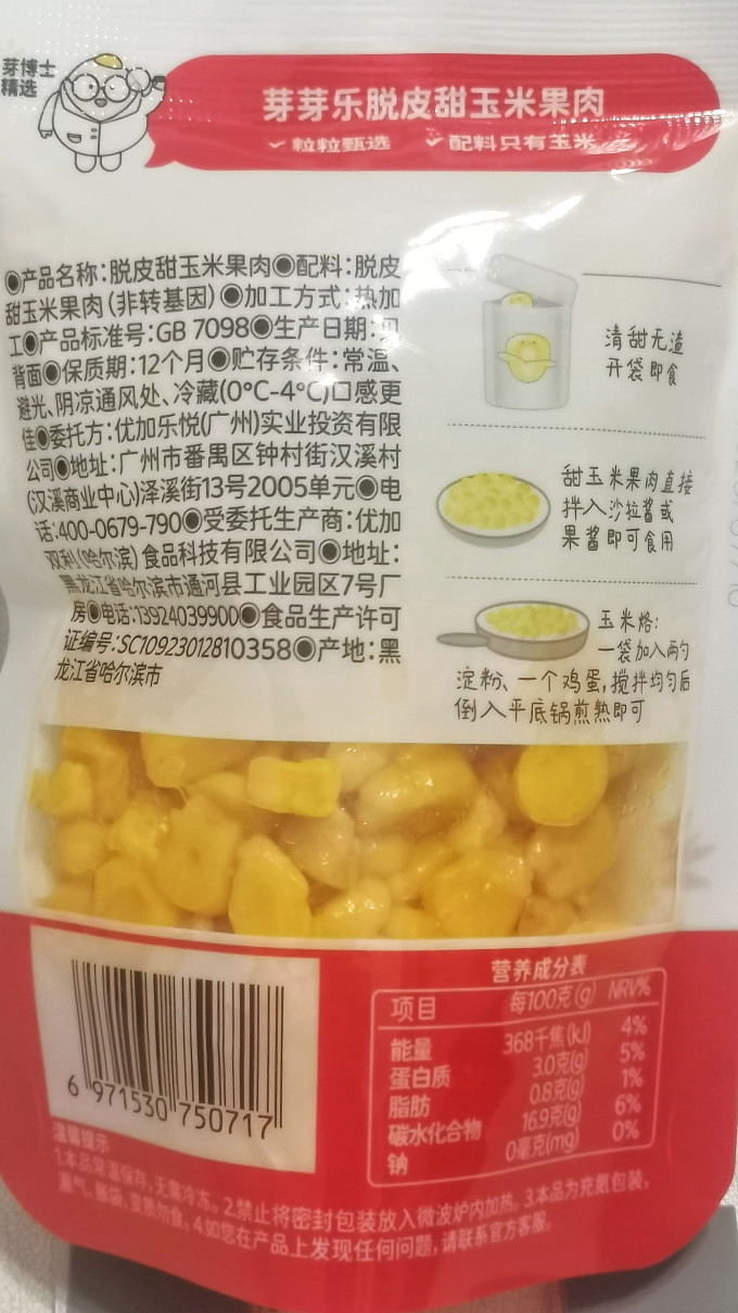 芽芽乐营养辅食