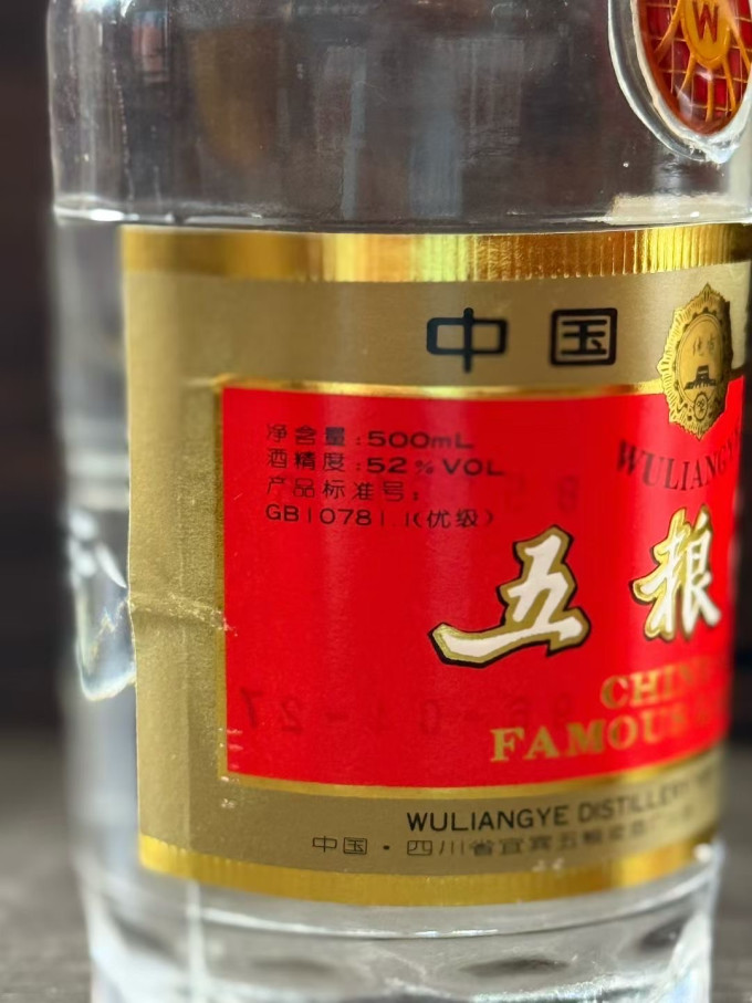 五粮液白酒