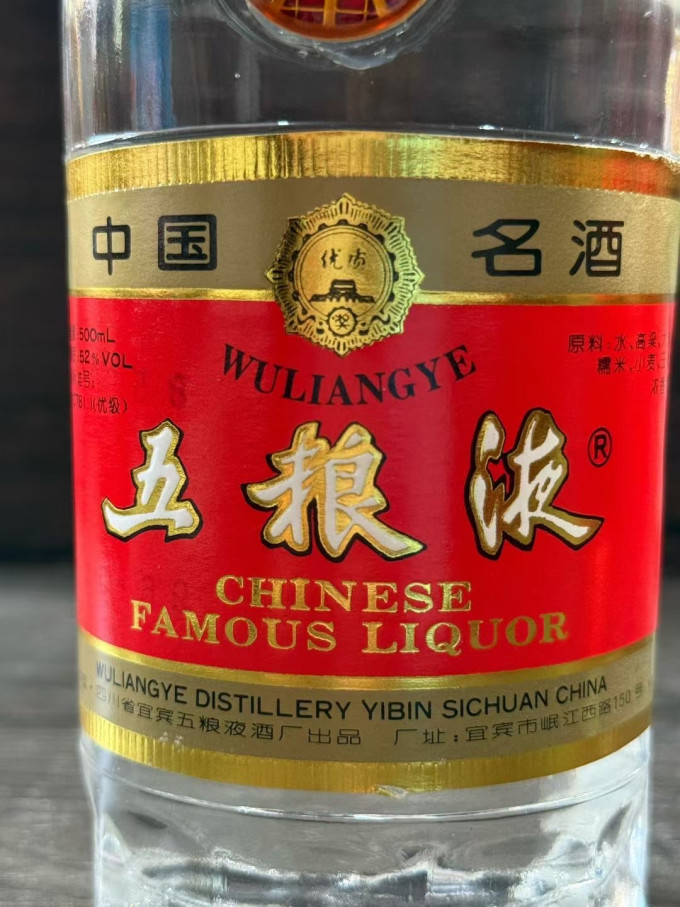 五粮液白酒