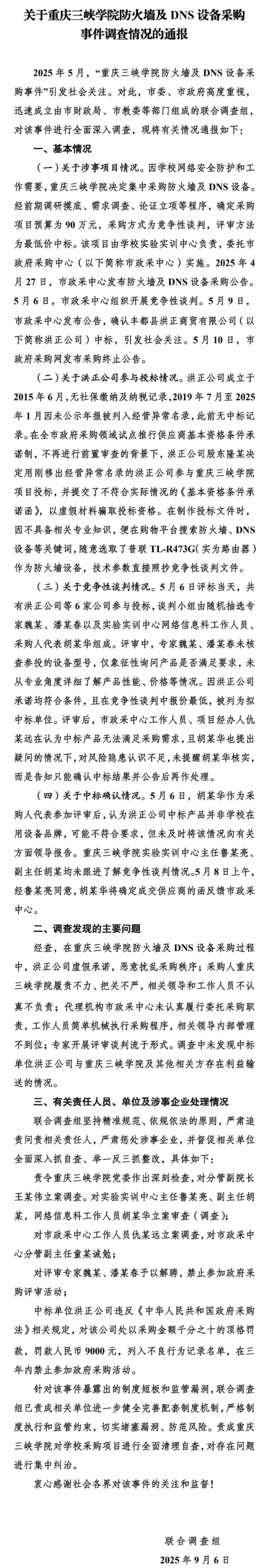 高校花75万买299元路由器引热议 官方通报来了