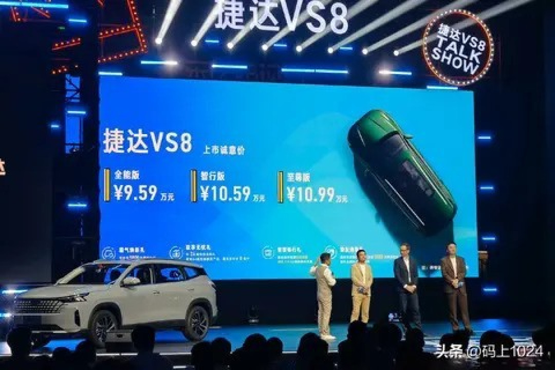 捷达VS8正式上市，起售价9.59万元，配置亮眼引热议