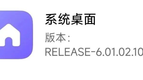 小米系统桌面澎湃OS3更新