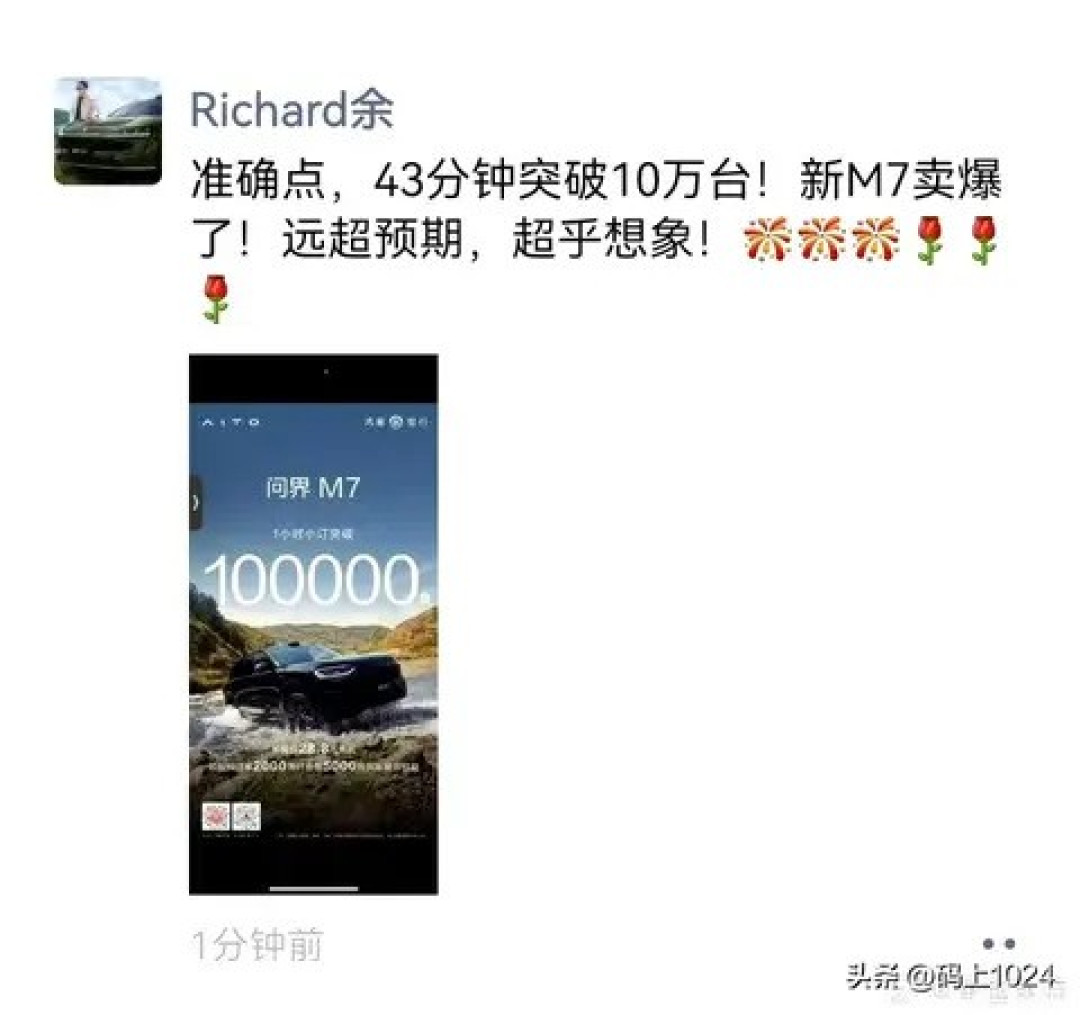 鸿蒙智行新款问界M7预售火爆，六小时预订十三万台引发热议