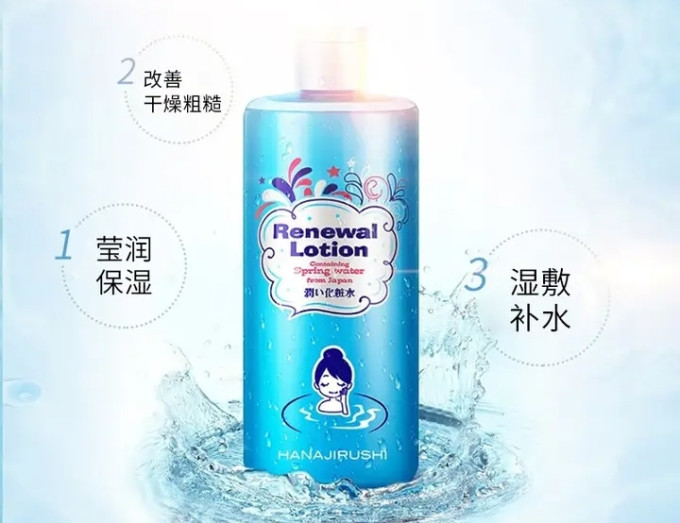 花印爽肤水
