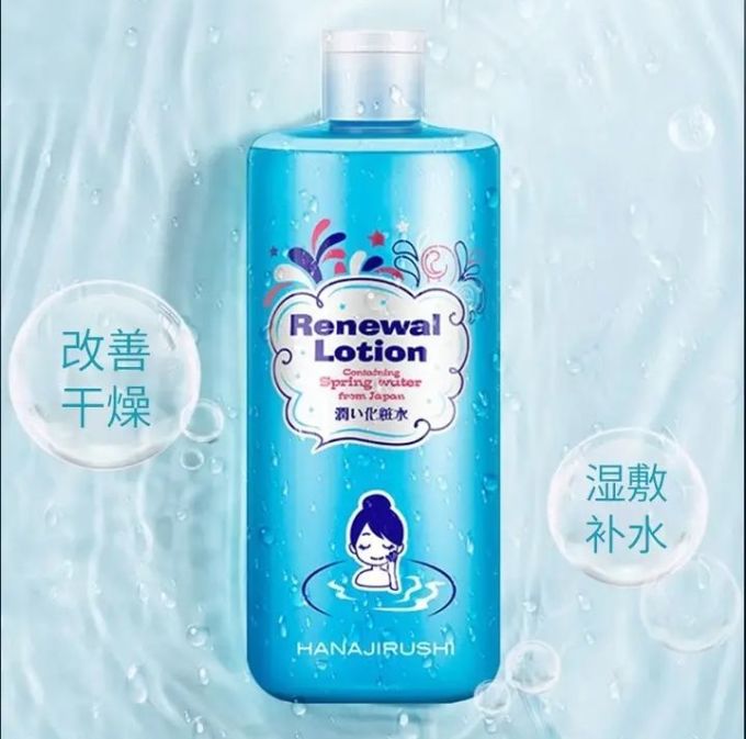 花印爽肤水