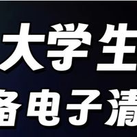 大学生必备电子产品清单：开启高效便捷学习生活