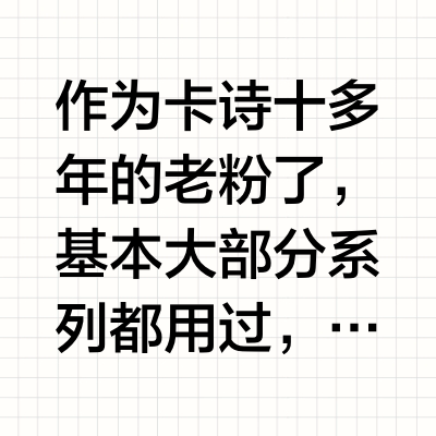 卡诗洗护全线测评!优缺点都说!