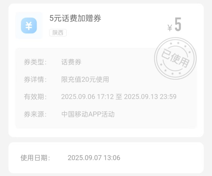 中国移动运营商