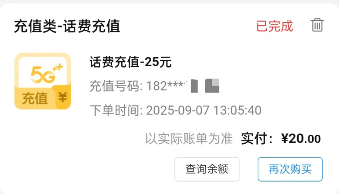 中国移动运营商