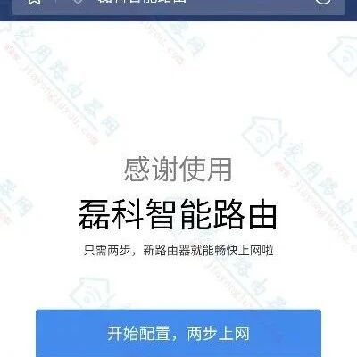 磊科路由器手机设置