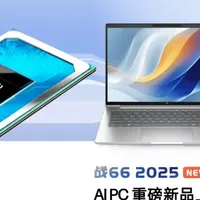 笔记本选购 篇零：惠普战66 2025酷睿版上架 标配32GB大内存 国补3839元起！