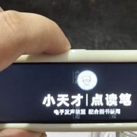 精准匹配课本内容的点读笔