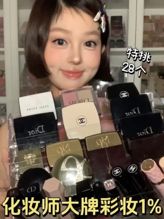 8min特挑1%❗28个化妆师都爱用的大牌彩妆 #美妆 #大牌彩妆 #好物分享 #彩妆推荐 #好物种草