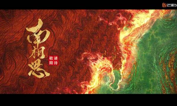 #南相思# 杀青特辑释出！当主角觉醒自我意识，反手撕烂剧本！反抗、逆天改命高燃爽感直接拉满！领衔主演：金珠@曾宥臻 楼肆意@严子贤主演：周南栀@张轩瑜xianyu_ 洛璃@吴洛浛景云@毛唯嘉-AKB4