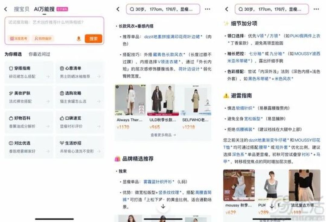 淘宝开测“帮我挑”，这下AI真要替大家花钱了