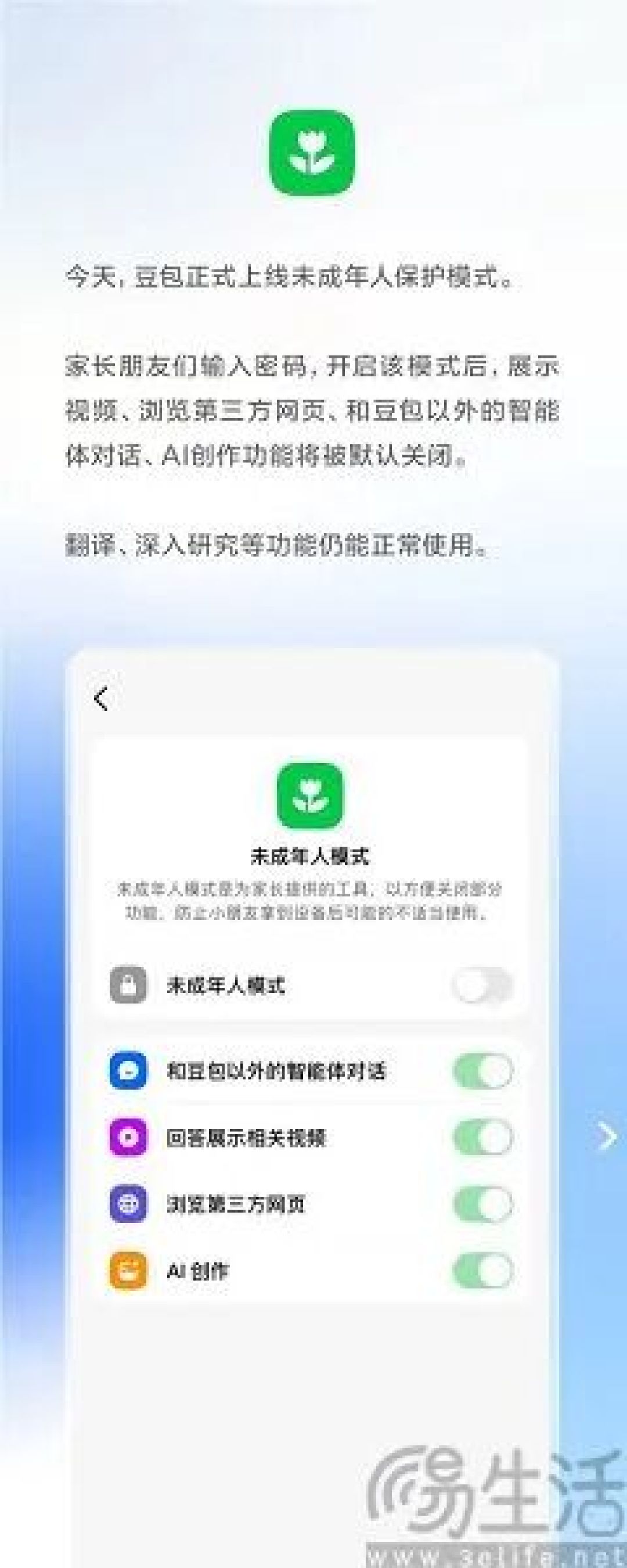 不止是豆包，所有AI模型都需要一个青少年模式