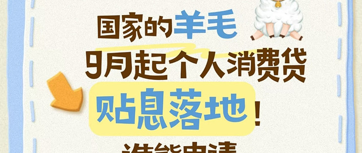 2025消费贷款补贴，手把手教你薅羊毛 🔥_贷款_什么值得买