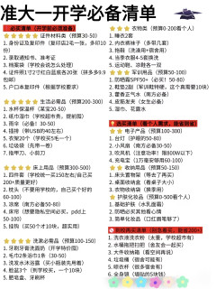 开学必备清单：轻装出行指南