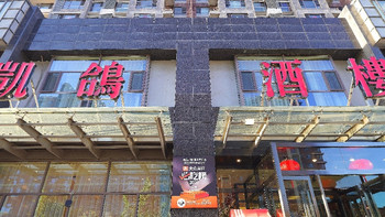 据说大同府比省会太原更好吃？必吃榜食肆-凯鸽酒楼 