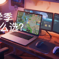 2025年开学季游戏本选购指南：12款热门机型全解析，性价比超高！