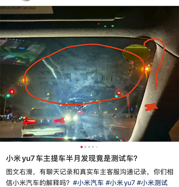 王化回应小米YU7新车现测试车痕迹：静电贴隐性留痕 湿毛巾可清除
