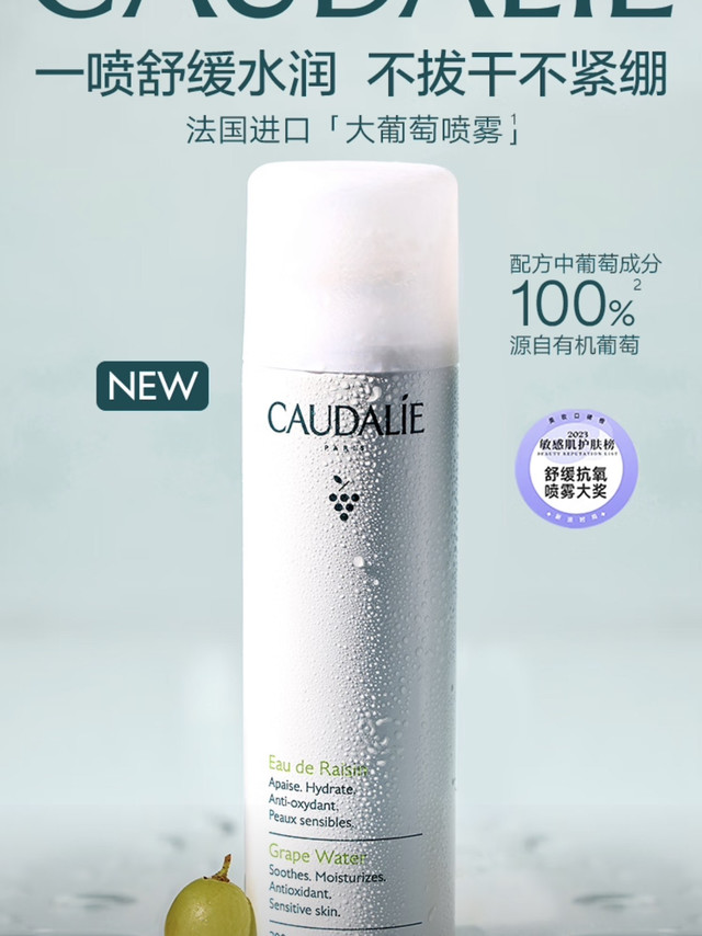 欧缇丽大葡萄喷的不是水是抗氧化?上班族抗老提亮暗黄脸真爱喷雾