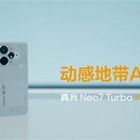 真我携手中国移动推出Neo7 Turbo AI版：五大专属体验引领潮流