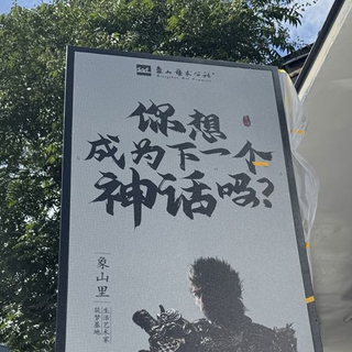 韩国记者杭州行：想见《黑神话》开发团队遭婉拒