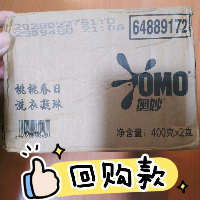 奥妙洗衣凝珠