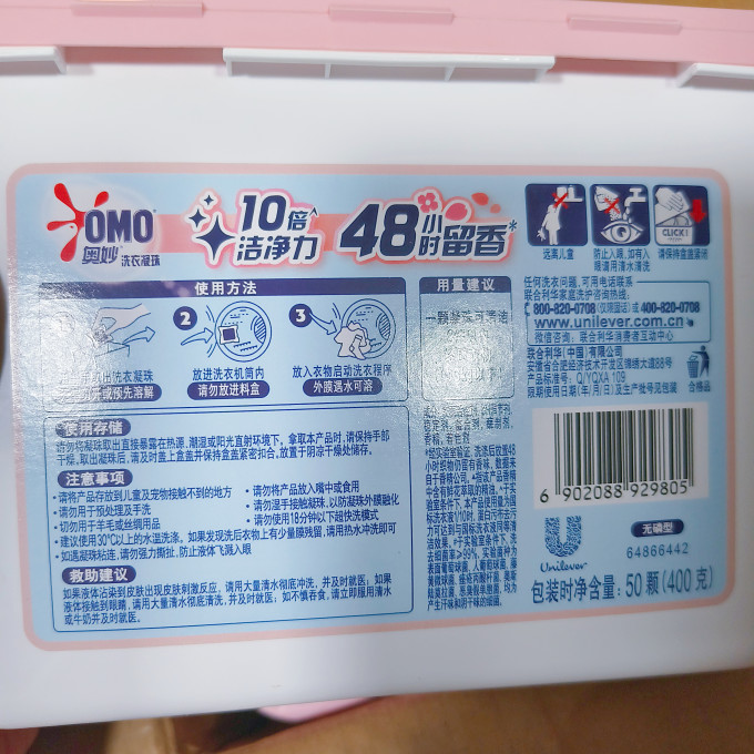 奥妙洗衣凝珠
